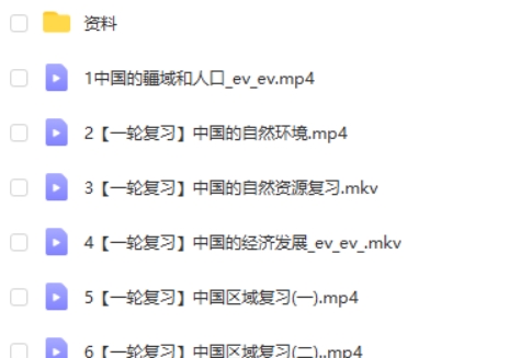 2024初二地理：李孚宁老师A+春季班下第2张