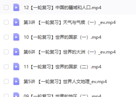 2023李孚宁初中初二地理春上全国版A+网课视频第2张-亿卷 2023李孚宁初中初二地理春上全国版A+网课视频第2张
