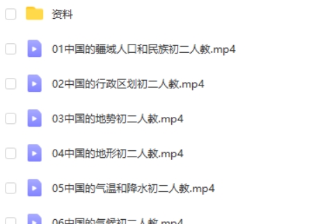 韩剑初中初二地理（人教）暑假网课视频第2张