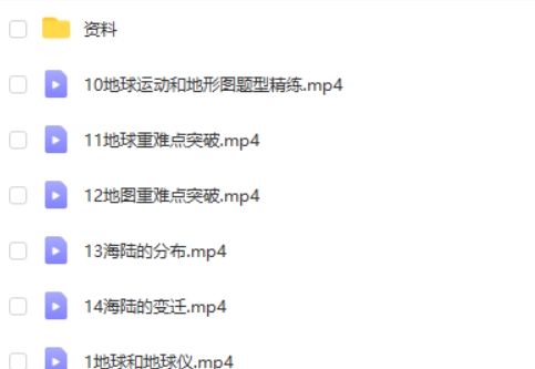 2024李孚宁初一地理(秋季班)网课视频第2张