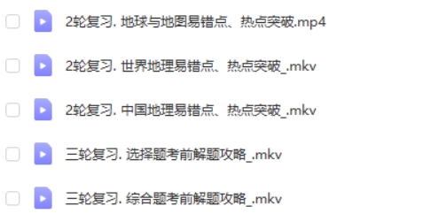 2023乐读韩剑初二地理春季目标A+(人教版通用网课视频第2张-亿卷 2023乐读韩剑初二地理春季目标A+(人教版通用网课视频第2张