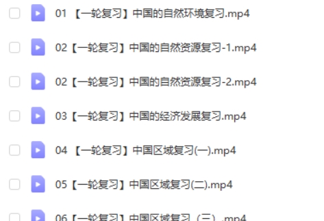 2023李孚宁初中初二地理春下全国版A+网课视频第2张
