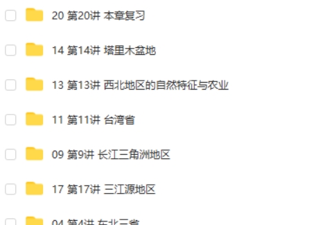 万门中学孙遮初中地理八年级下网课视频第2张