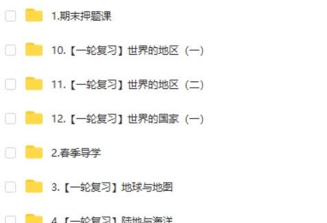 2025希望学李孚宁初二地理（春上&middot;全国版&middot;A+）网课视频第2张