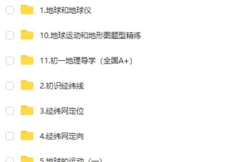 2025希望学李孚宁初一地理秋上&middot;全国版&middot;A+网课视频第2张