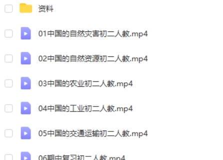 韩剑初中初二地理（人教）秋季16讲网课视频第2张