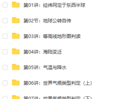 陈周初一初二世界地理满分16讲网课视频第2张