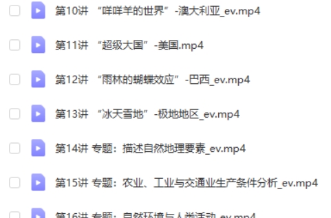 2022范燕初中初一地理春季全国版A+网课视频第2张-亿卷 2022范燕初中初一地理春季全国版A+网课视频第2张