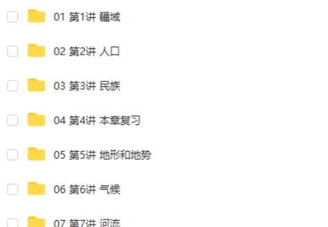 万门中学孙遮缘初中地理八年级上网课视频第2张