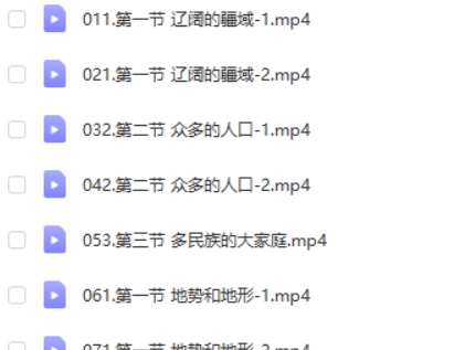 贾文武初中初二地理提高课上下册网课视频第2张