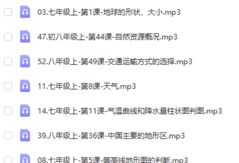 初中地理核心素养课完结音频60节+讲义  网课视频第1张