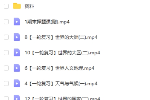 2024李孚宁初中初二地理(A+春季班上)网课视频第2张