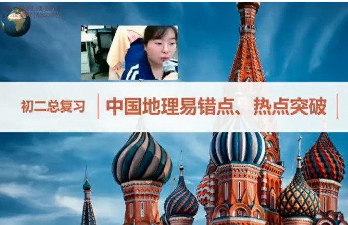 2023乐读韩剑初二地理春季目标A+（人教版通用网课视频第1张