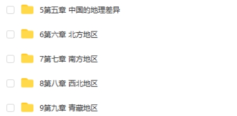 2023洋葱学园人教版初二地理下册同步动画视频第2张