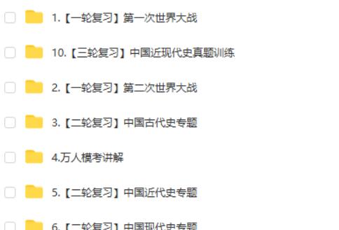 都运欢历史视频课2025希望学初三历史中考历史培训班春下全国版A+网课视频第2张