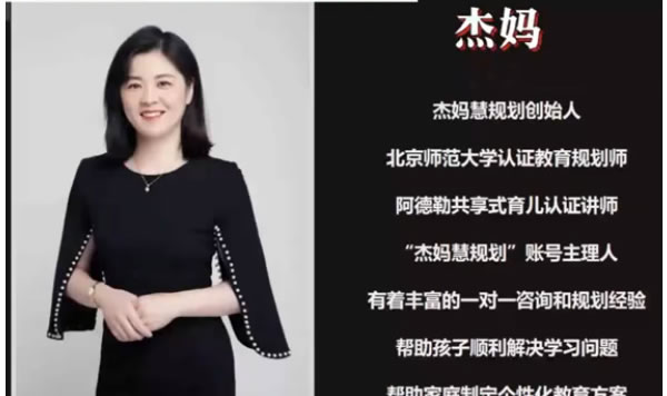抖音超火杰妈慧规划-越学越轻松的史地政生学习方法课网课视频第1张