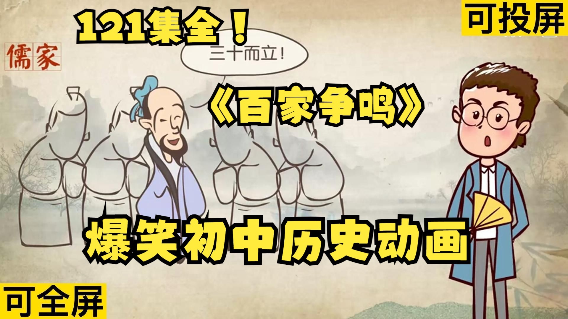 乐乐课堂-初中历史大百科课程121讲动画全集下载第1张