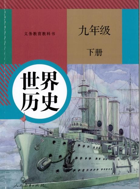2024初三世界历史下学期网课视频第1张