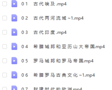 初三世界历史上学期网课视频第2张-亿卷 初三世界历史上学期网课视频第2张