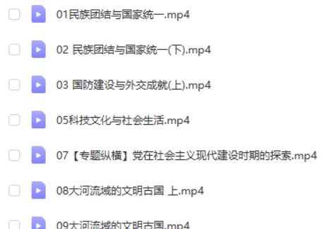 2023都运欢初初二历史(春下全国版A+)网课视频第2张-亿卷 2023都运欢初初二历史(春下全国版A+)网课视频第2张