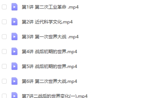 2024都运欢初三中考历史秋下网课视频第2张-亿卷 2024都运欢初三中考历史秋下网课视频第2张