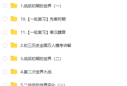 2025希望学初三中考历史（秋下&middot;全国版&middot;A+）网课视频第2张