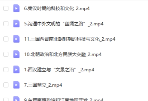 2025希望学都运欢初一历史（秋季下-秋季班A+）网课视频第2张