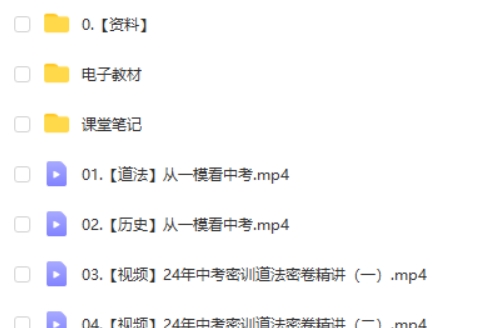 2024【林阳+席玥】初三中考道法历史冲刺密训班网课视频第1张