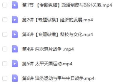 2022都运欢初中初二历史(暑假全国版A+)网课视频第2张