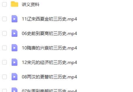 2020张天禄初中初三历史秋季网课视频第2张-亿卷 2020张天禄初中初三历史秋季网课视频第2张