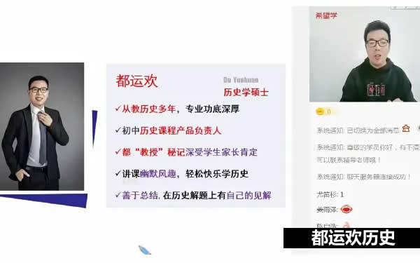 2024都运欢初中初二历史（A+春季班上）网课视频第1张