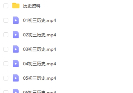 2021张天禄初中初三历史(寒假)网课视频第2张