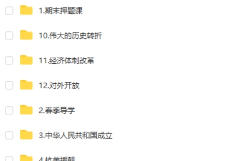 2025希望学都运欢初二历史春上&middot;全国版&middot;A+网课视频第2张