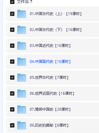 乐乐课堂-初中历史大百科课程121讲动画全集下载第2张