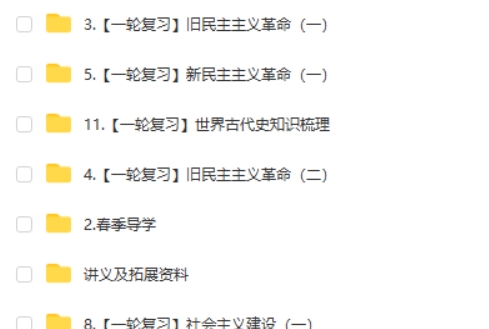 2025希望学都运欢初三历史中考历史培训班春上&middot;全国版&middot;A+网课视频第2张