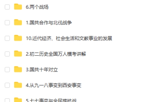 2025希望学都运欢初中历史初二历史培训班秋下全国版A+网课视频第2张