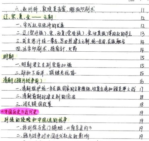 2022中考状元笔记(历史)第3张