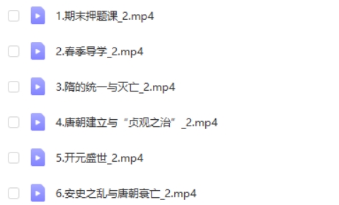 2025希望学都运欢初一历史（春季上-寒假班A+网课视频第2张