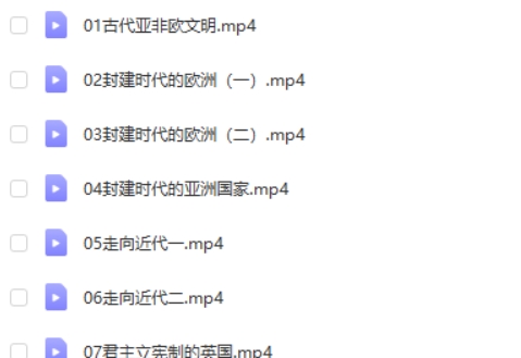 2024都运欢初三中考历史秋上网课视频第2张