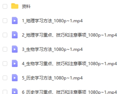 抖音超火杰妈慧规划-越学越轻松的史地政生学习方法课网课视频第2张