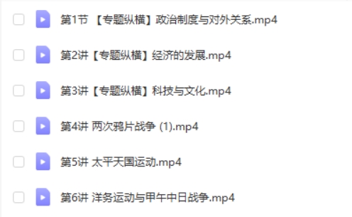 2024都运欢初中初二历史(A+秋季班)网课视频第2张