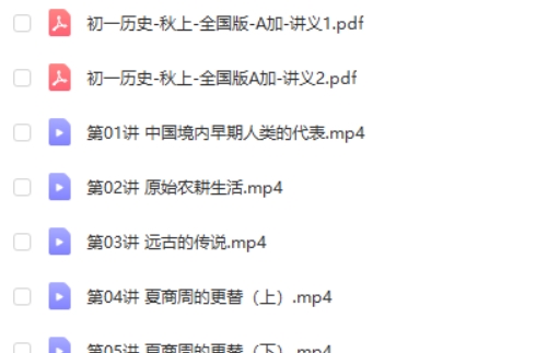 2024希望学都运欢初中初一历史(A+秋季班)网课视频第2张