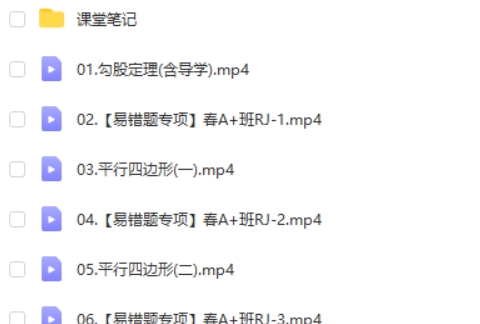 2024-2025作业帮徐丝雨初二数学A+寒假班网课视频第2张