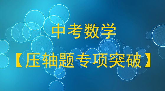 2024中考数学核心考点专题突破（原卷+解析）电子版第1张