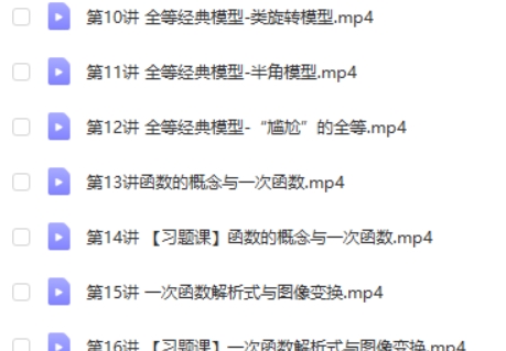 2022希望学许润博初中初二数学创新班网课视频第2张