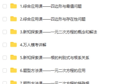 魏爽数学网课2025希望学初二数学春下北师版S网课视频第2张