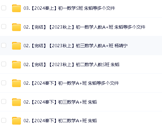 2024朱韬初中数学全套视频合集第2张