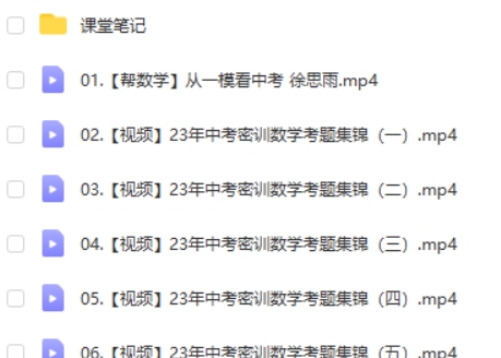2023作业帮徐丝雨数学中考密训班网课视频第2张