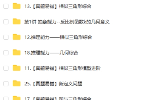 2025希望学朱韬初三中考数学【秋下&middot;全国版A+】网课视频第2张