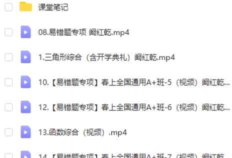 2023作业帮阚红乾初中初三数学A+寒假班网课视频第2张-亿卷 2023作业帮阚红乾初中初三数学A+寒假班网课视频第2张